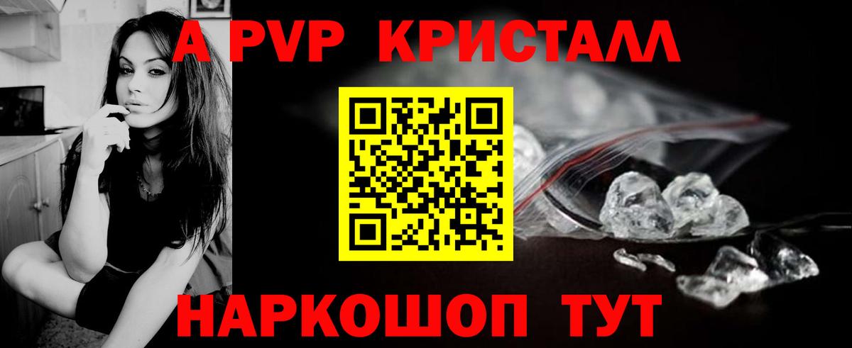 A-PVP VHQ  Alpha PVP VHQ  Вход с VPN  Альфа ПВП кристаллы  Биробиджан 