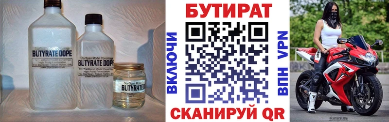 БУТИРАТ бутик  МЕГА как войти  Биробиджан  где купить наркоту 