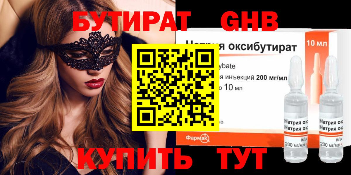 Биробиджан  Бутират 99%  Вход с VPN 