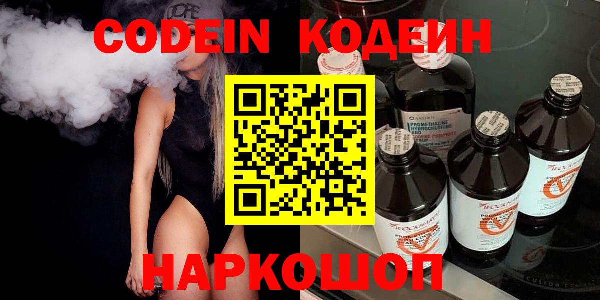 Кодеиновый сироп Lean напиток Lean (лин) Биробиджан