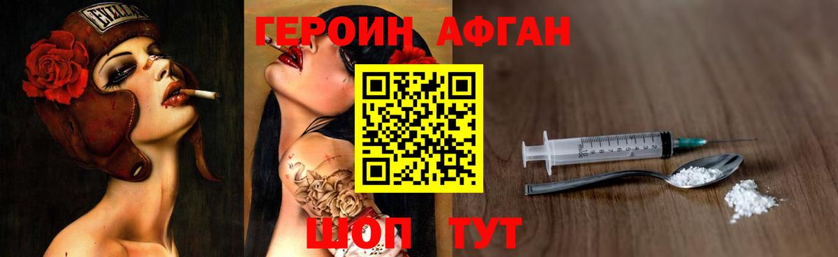 Героин  Вход с VPN  Биробиджан  ГЕРОИН Афган 