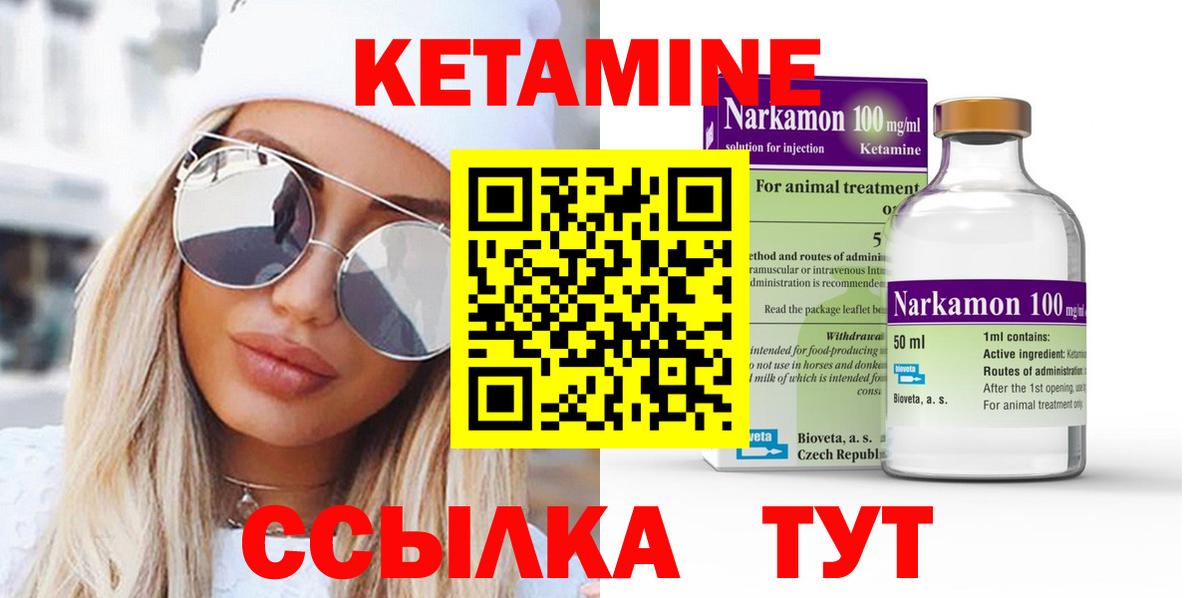 КЕТАМИН ketamine Биробиджан
