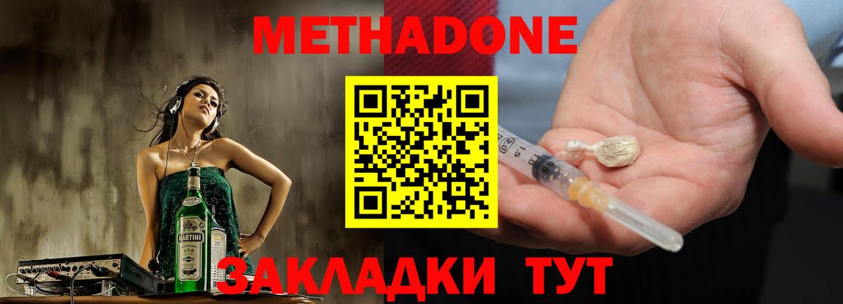 Метадон methadone  Метадон methadone  Вход с VPN  Биробиджан 
