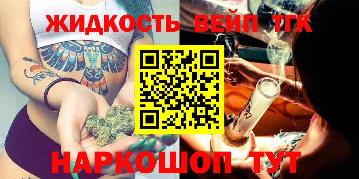 Дистиллят ТГК вейп Биробиджан