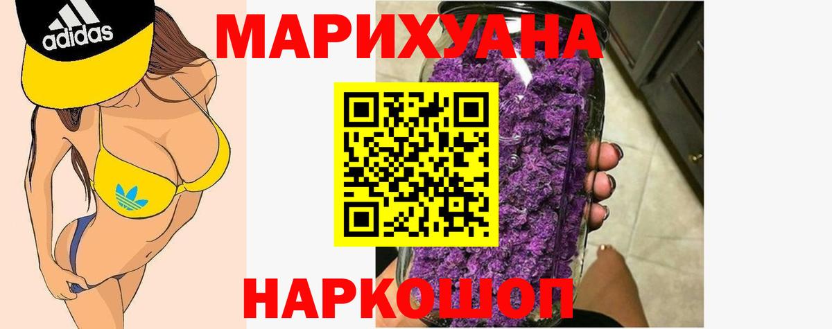 МАРИХУАНА семена Биробиджан